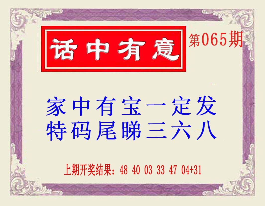 065期话中有意(另版)[图]
