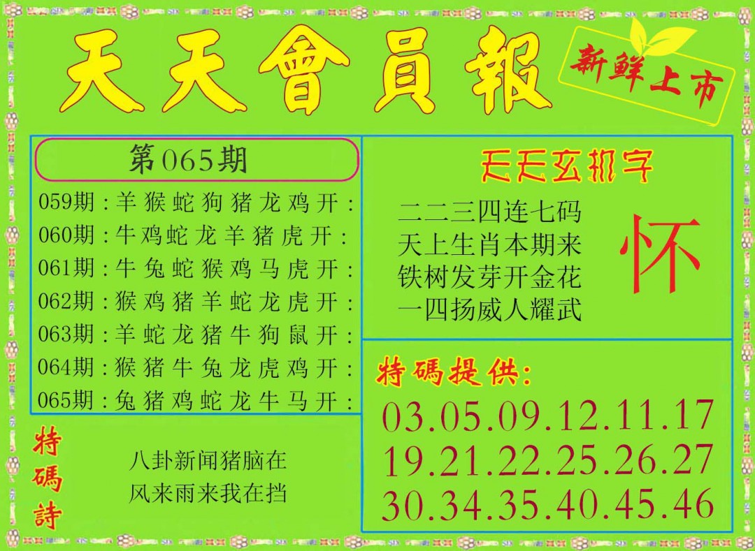 065期天天会员报[图]