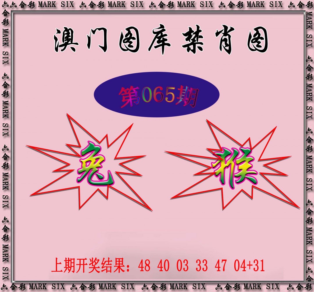 065期统一禁肖图[图]