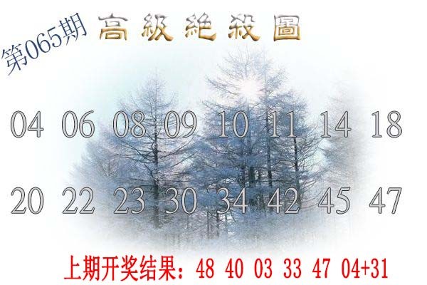 065期高级内部绝杀[图]