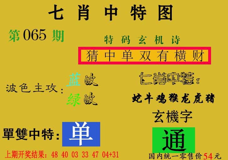 065期七肖中特[图]