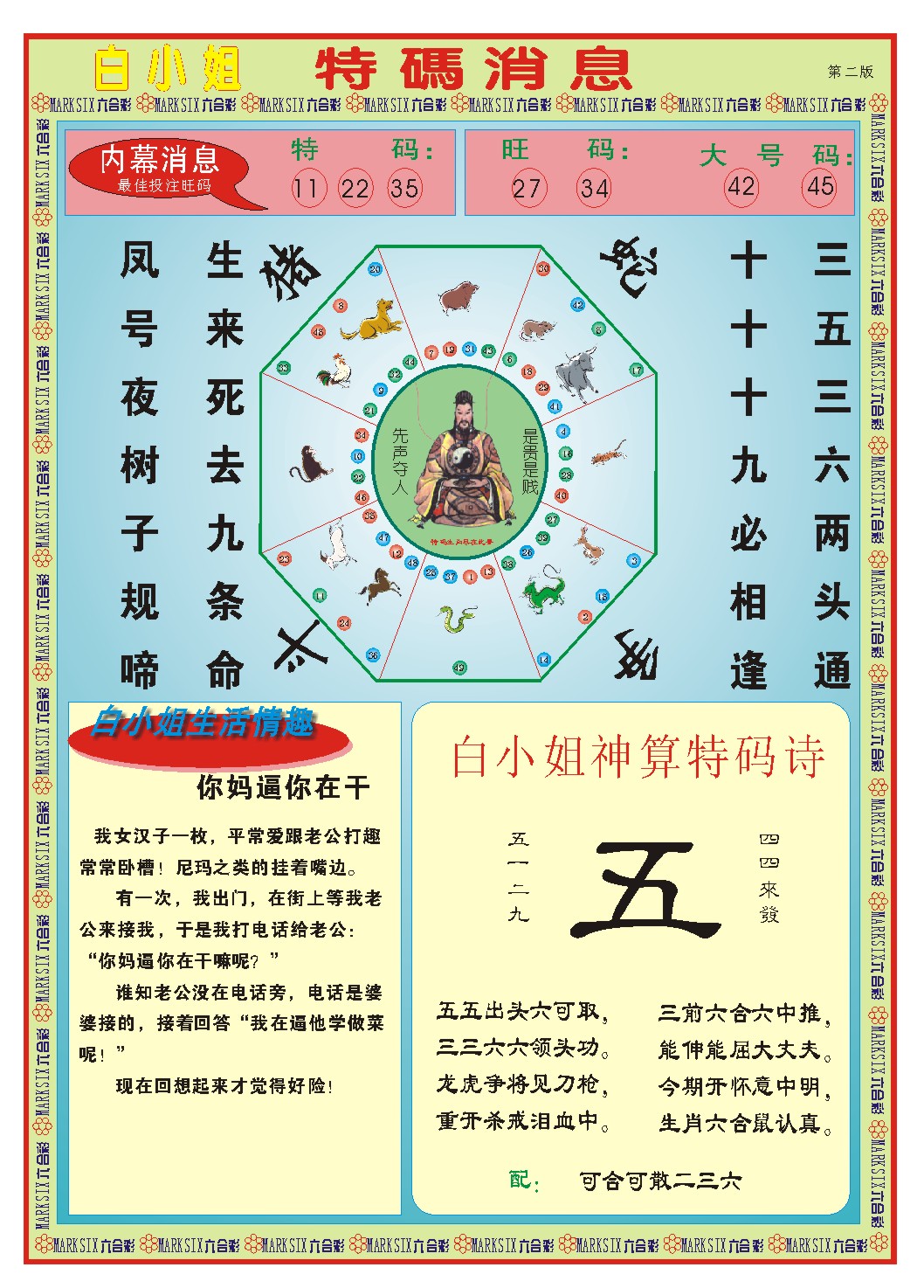 065期白小姐特码消息B[图]