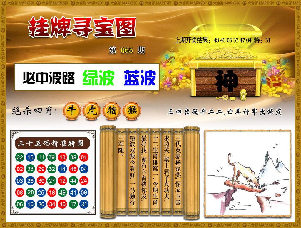 065期挂牌寻宝[图]