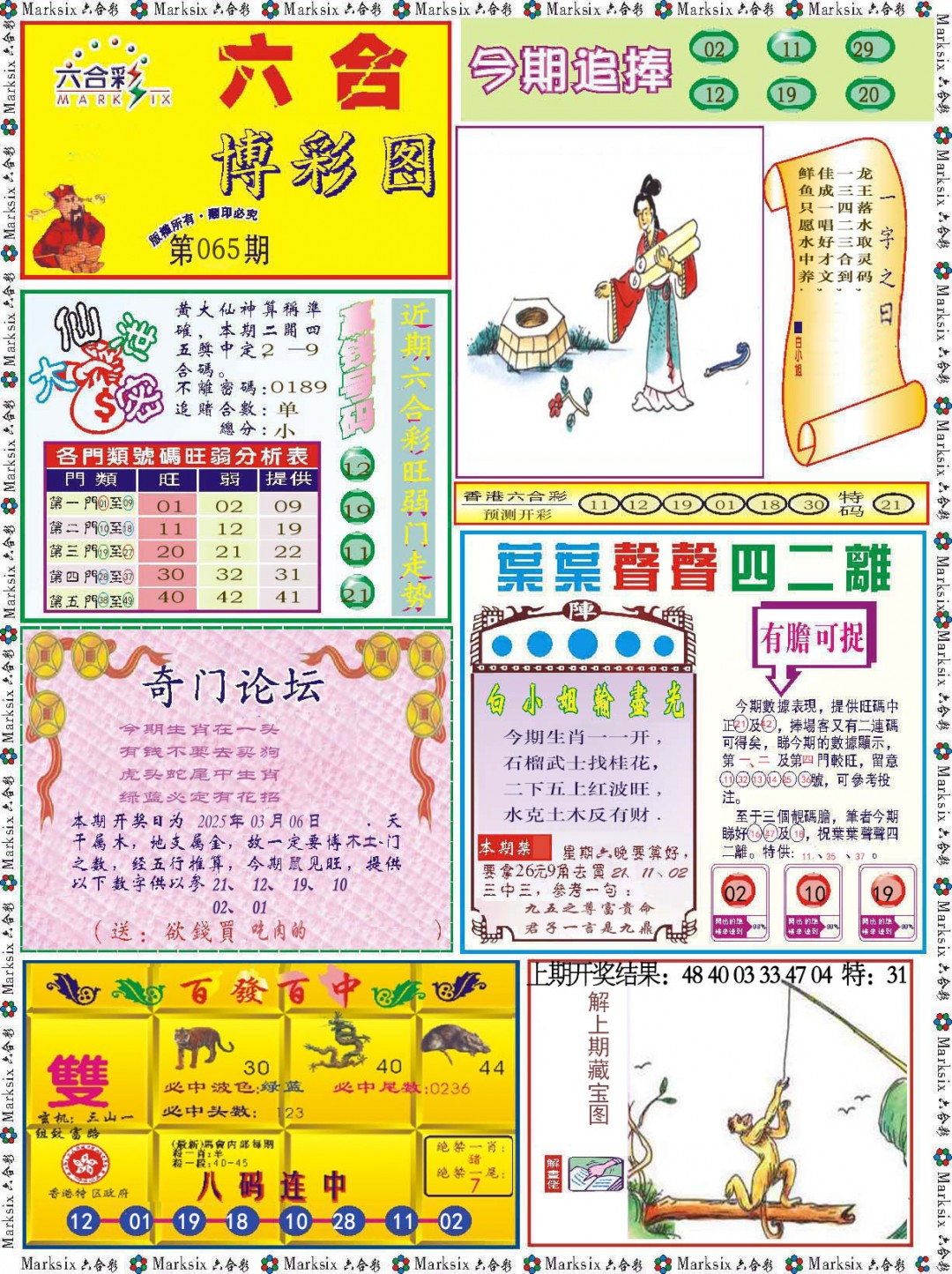 065期六合博彩图[图]