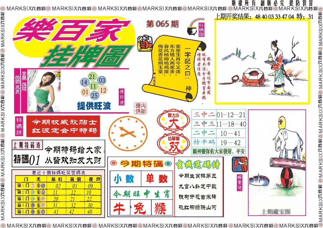 065期乐百家挂牌图[图]
