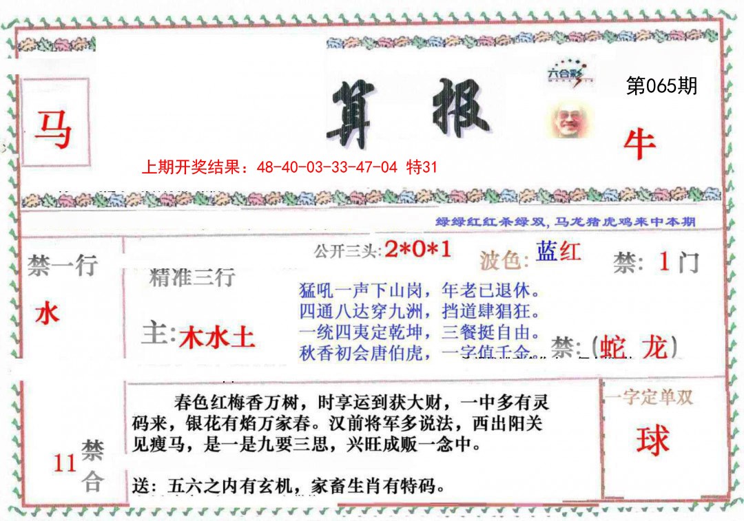 065期神算報[图]