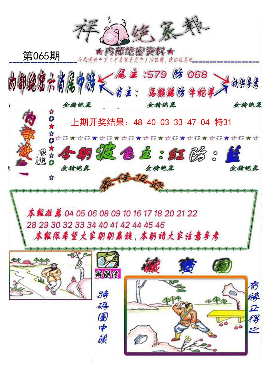 065期金鼠绝密图[图]