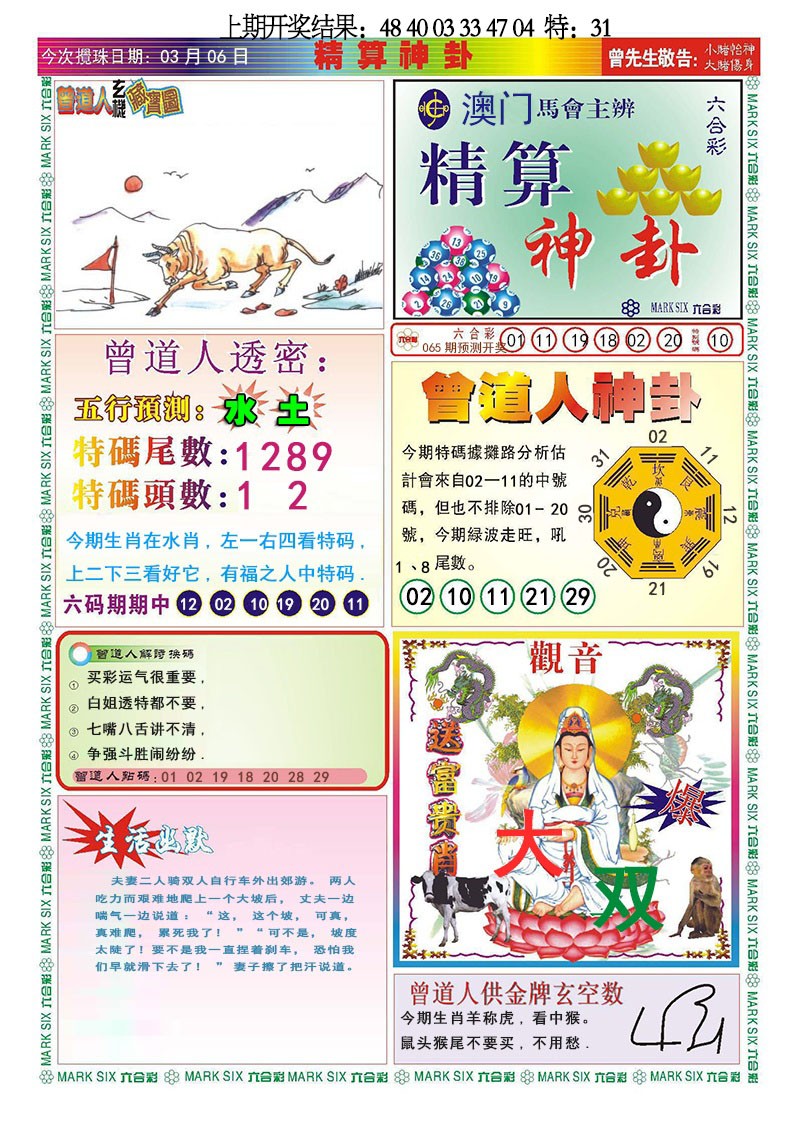 065期精算神卦[图]