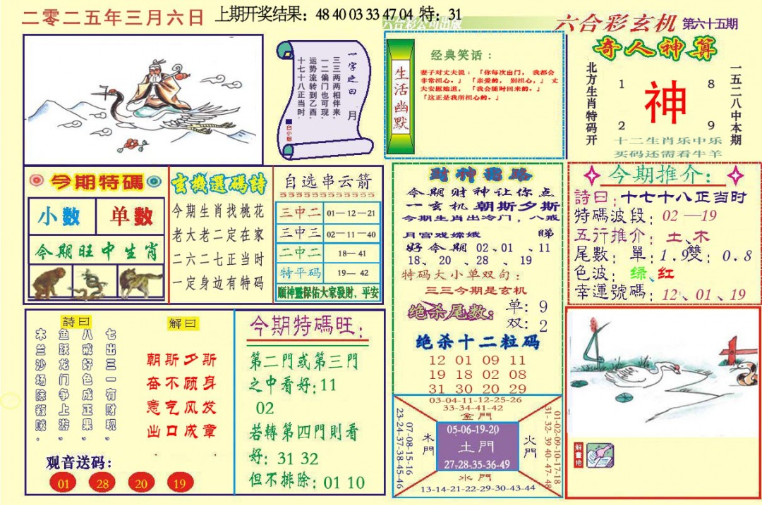 065期六合玄机[图]