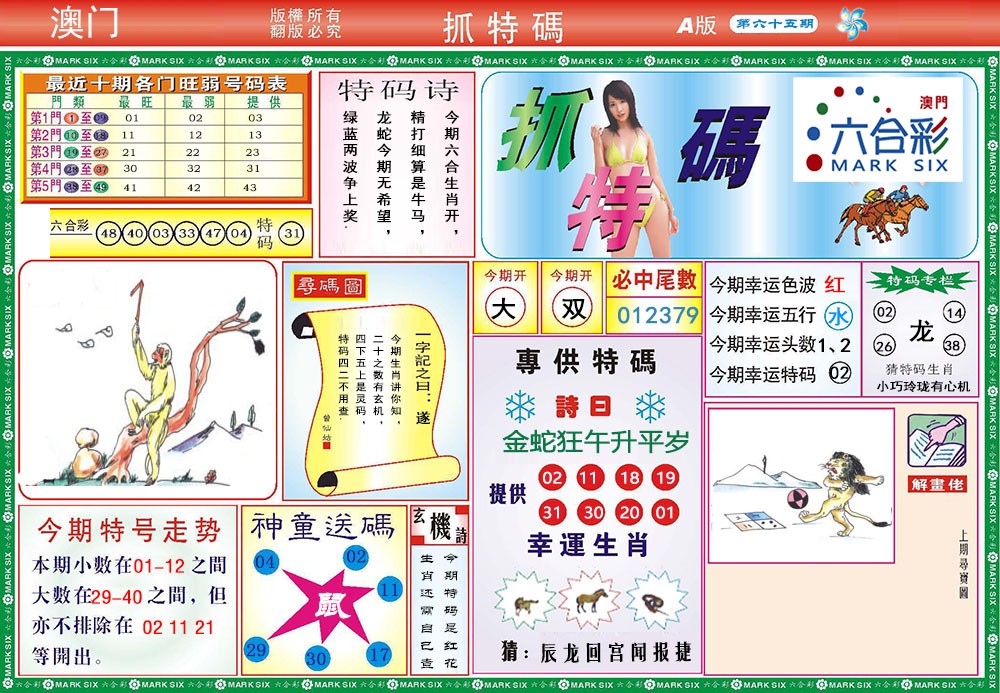 065期118抓特码A[图]