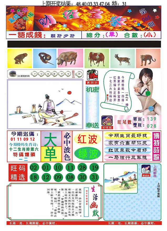 065期118财经宝鉴[图]