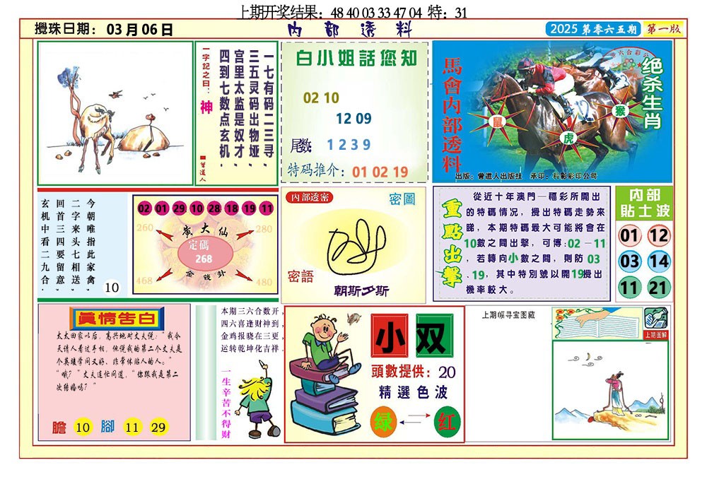 065期内部透料A[图]