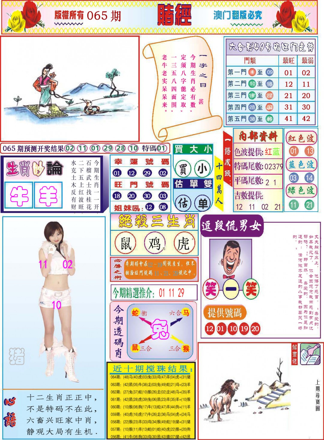 065期118赌经[图]