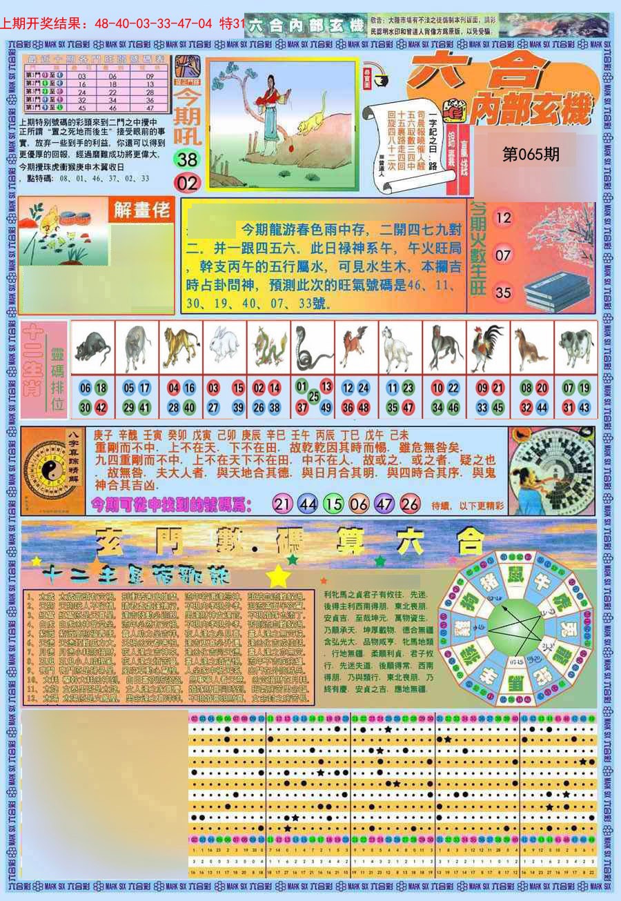 065期(新版)内部玄机A[图]