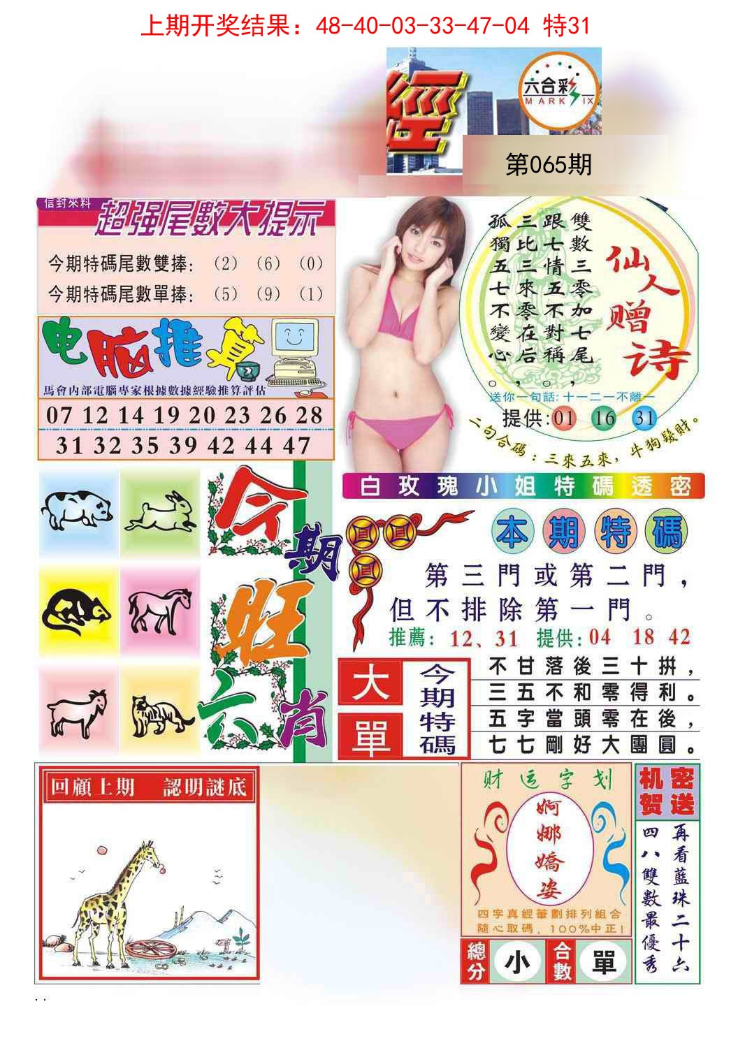 065期合众赌经B[图]