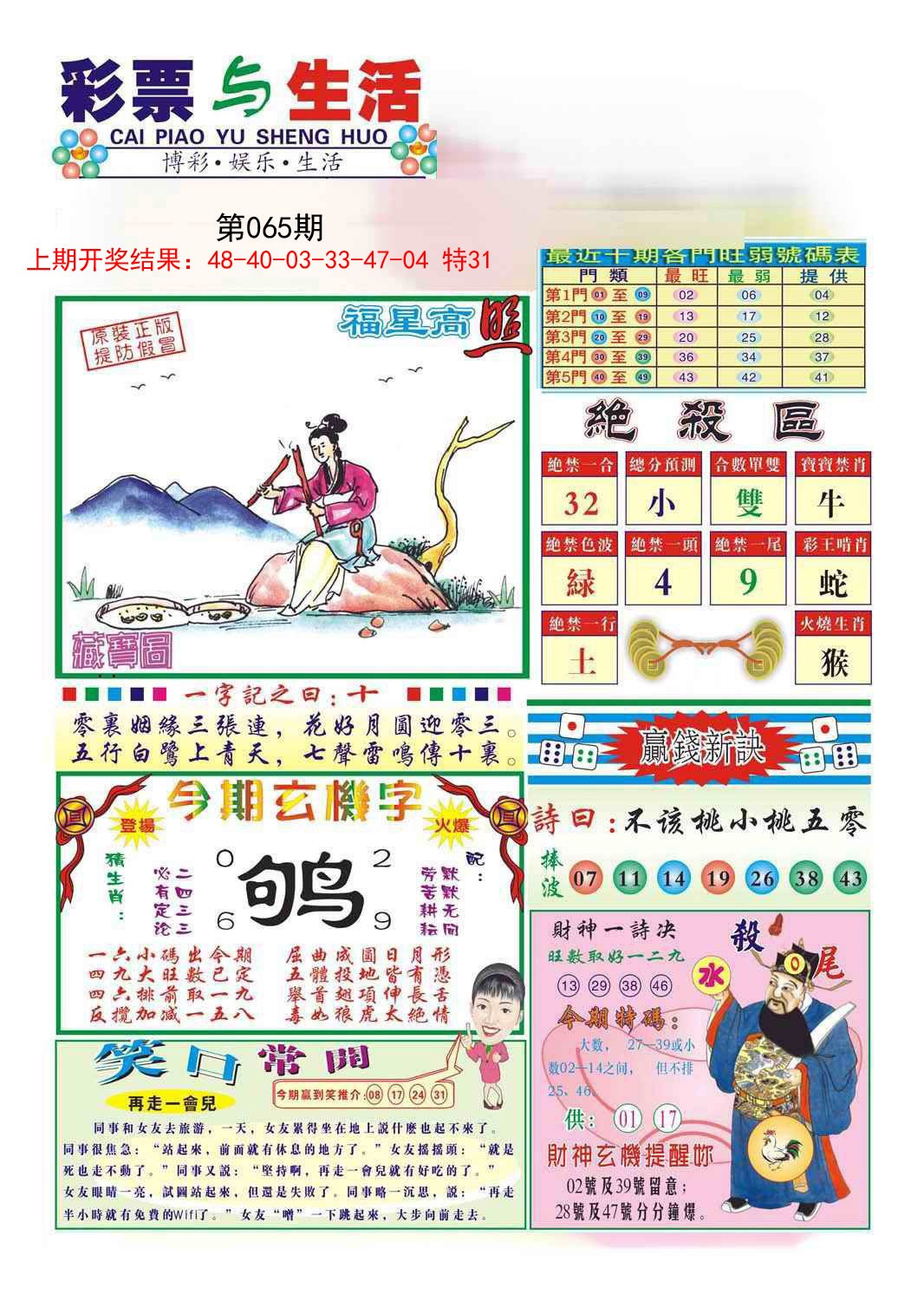 065期合众赌经A[图]