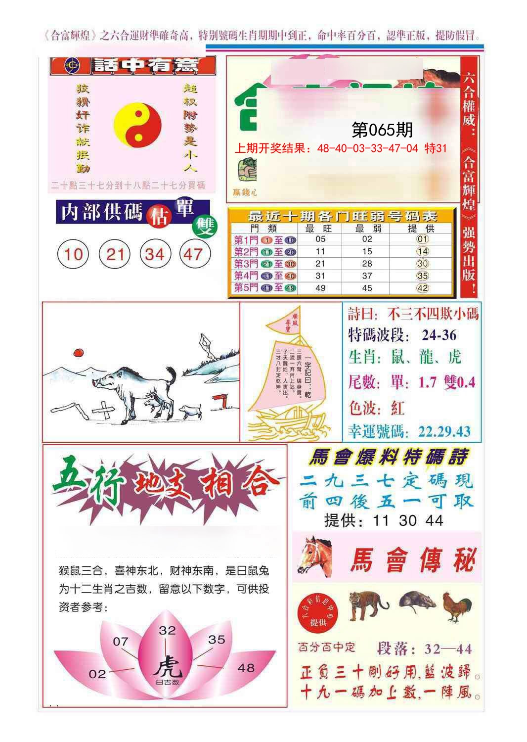 065期合富辉煌[图]