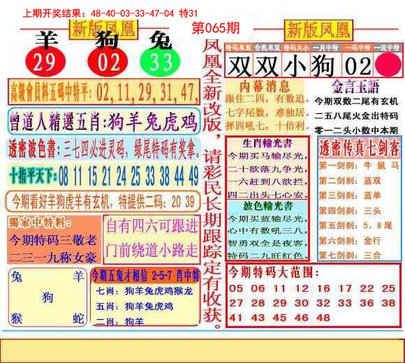 065期二代凤凰报[图]