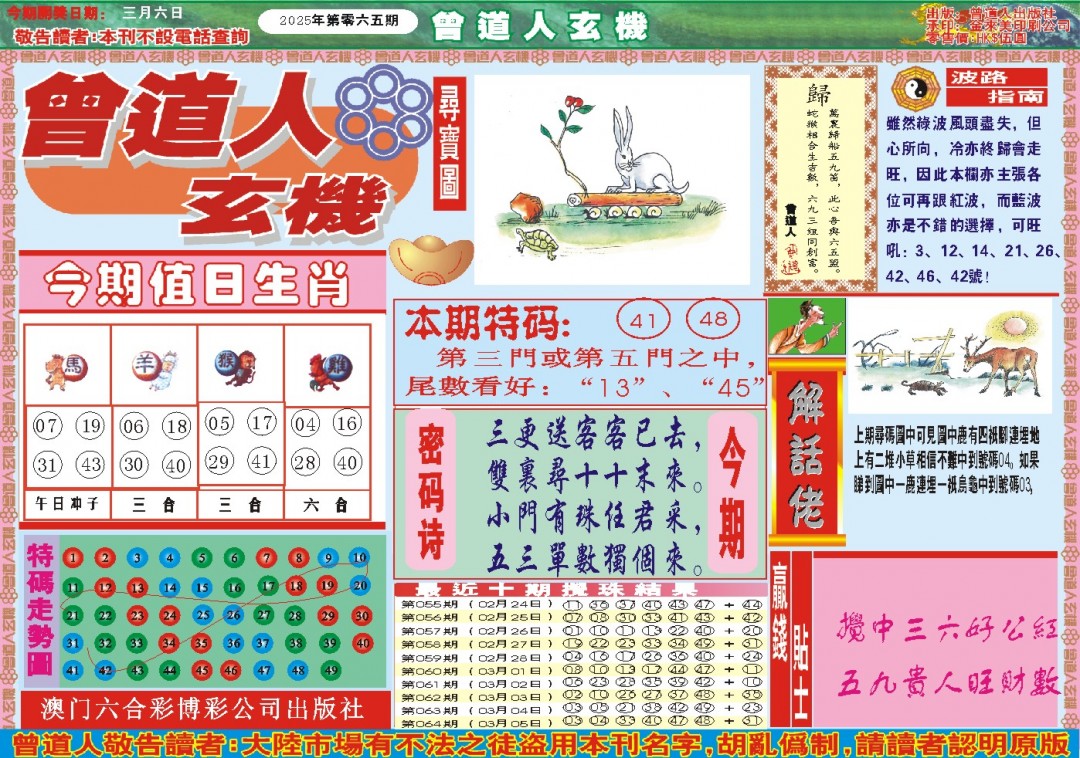 065期曾道人玄机A[图]