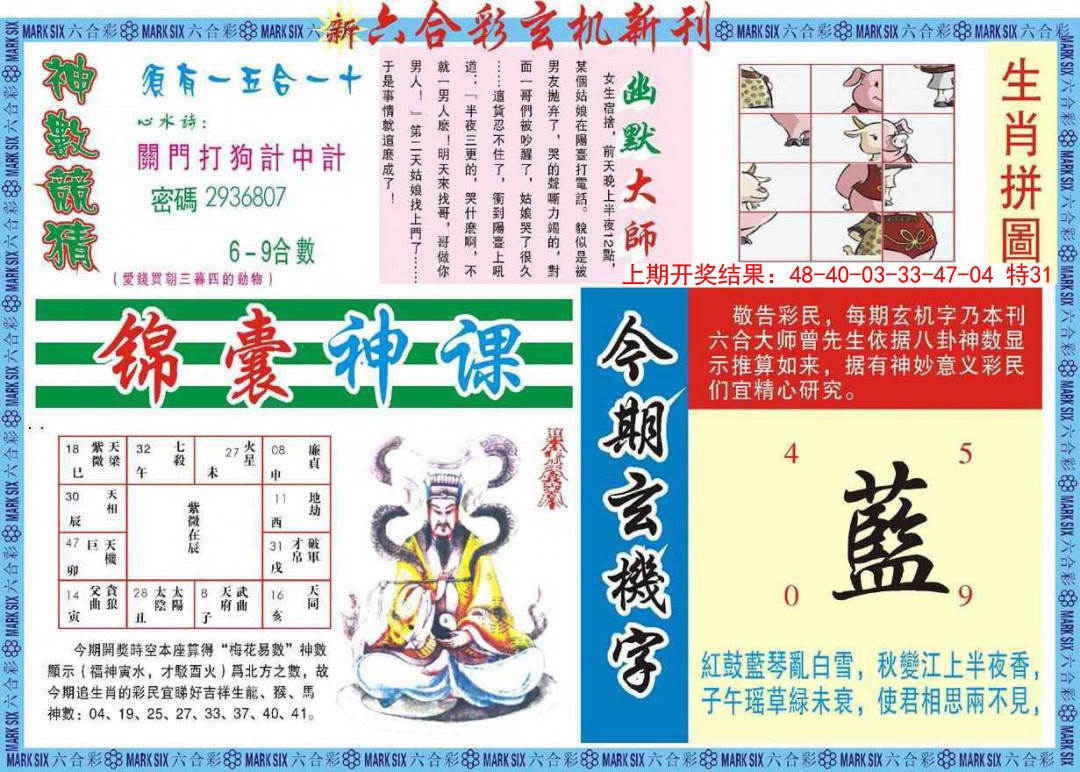 065期新六合彩特码新刊B[图]