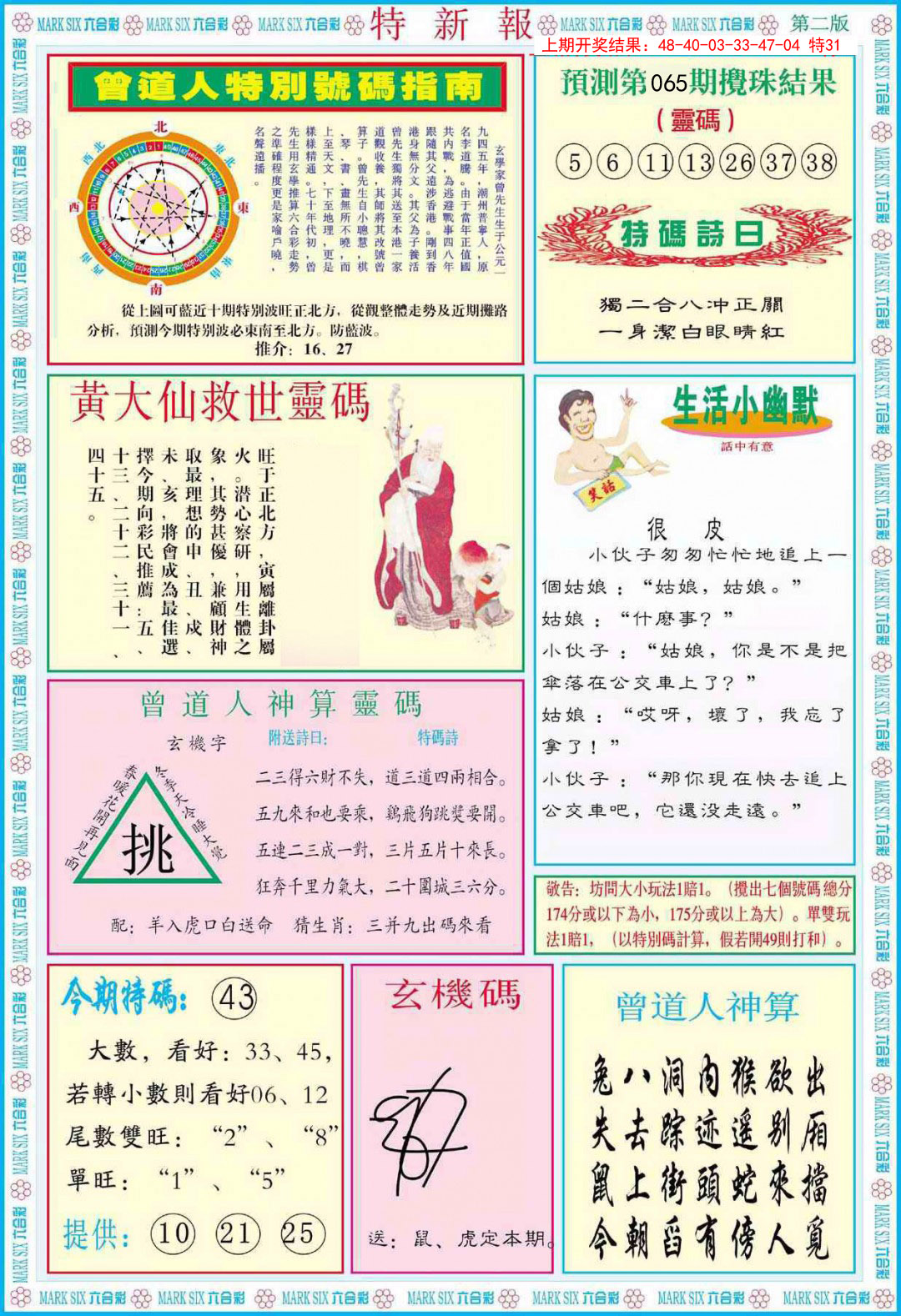 065期特新报B[图]