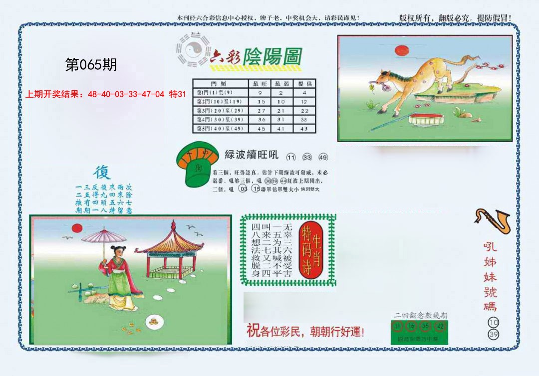 065期4-六合阴阳[图]