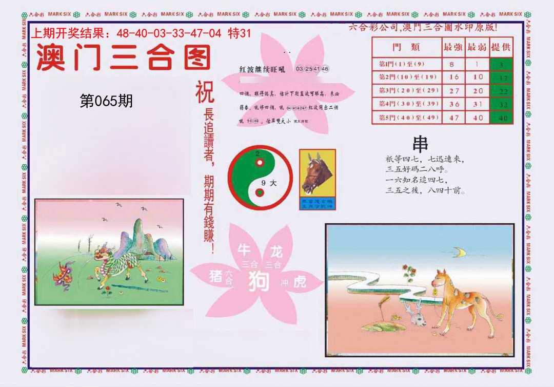 065期4-澳门三合[图]
