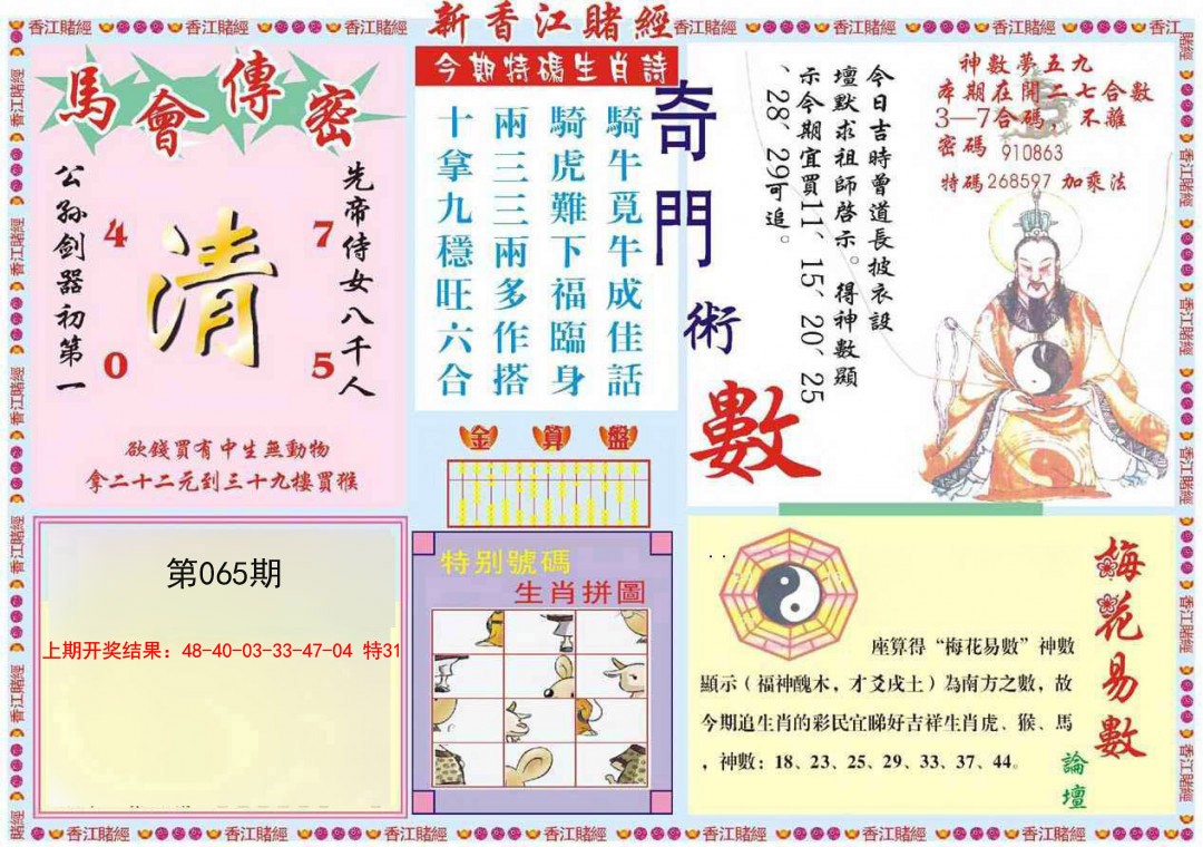 065期新香江赌经B[图]