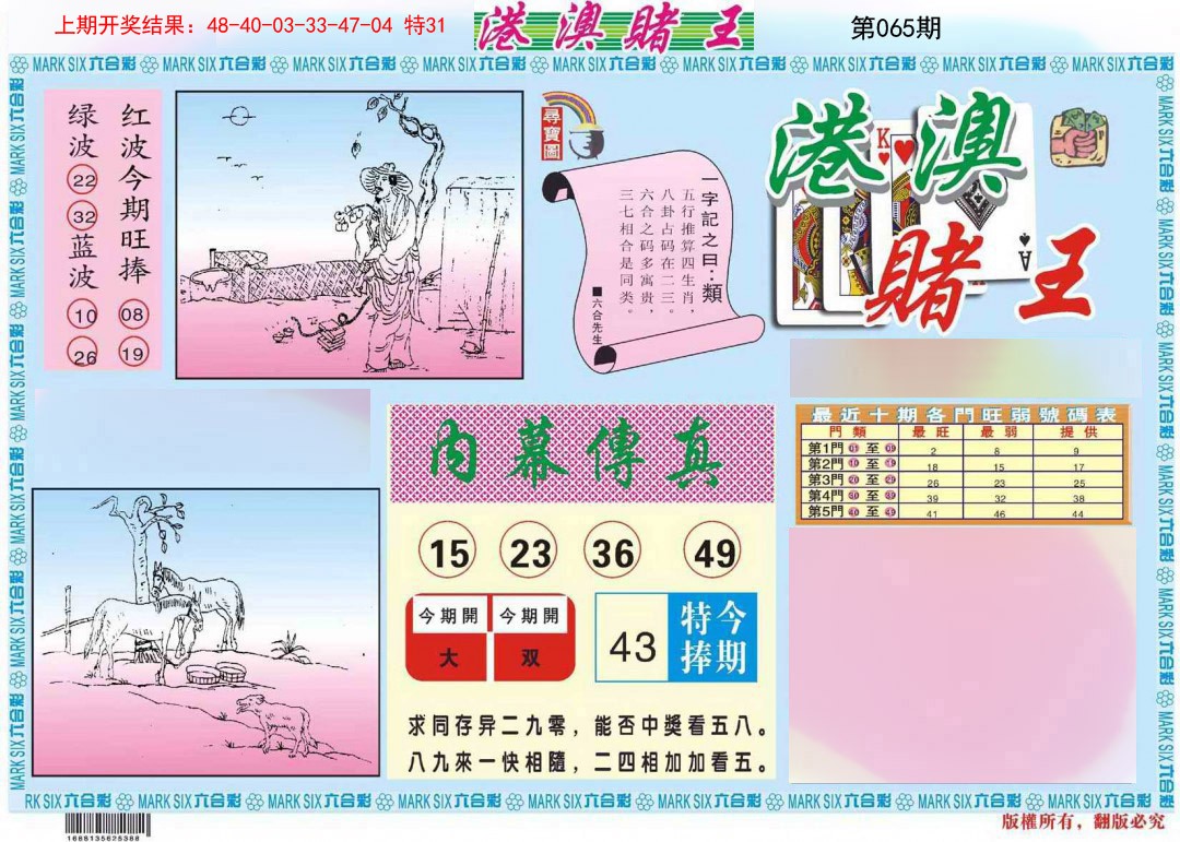 065期港澳赌王A[图]