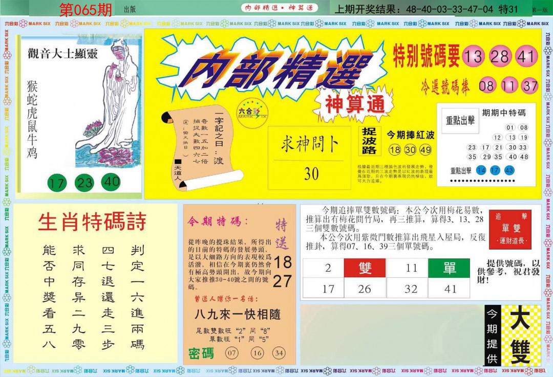 065期内部精选A[图]