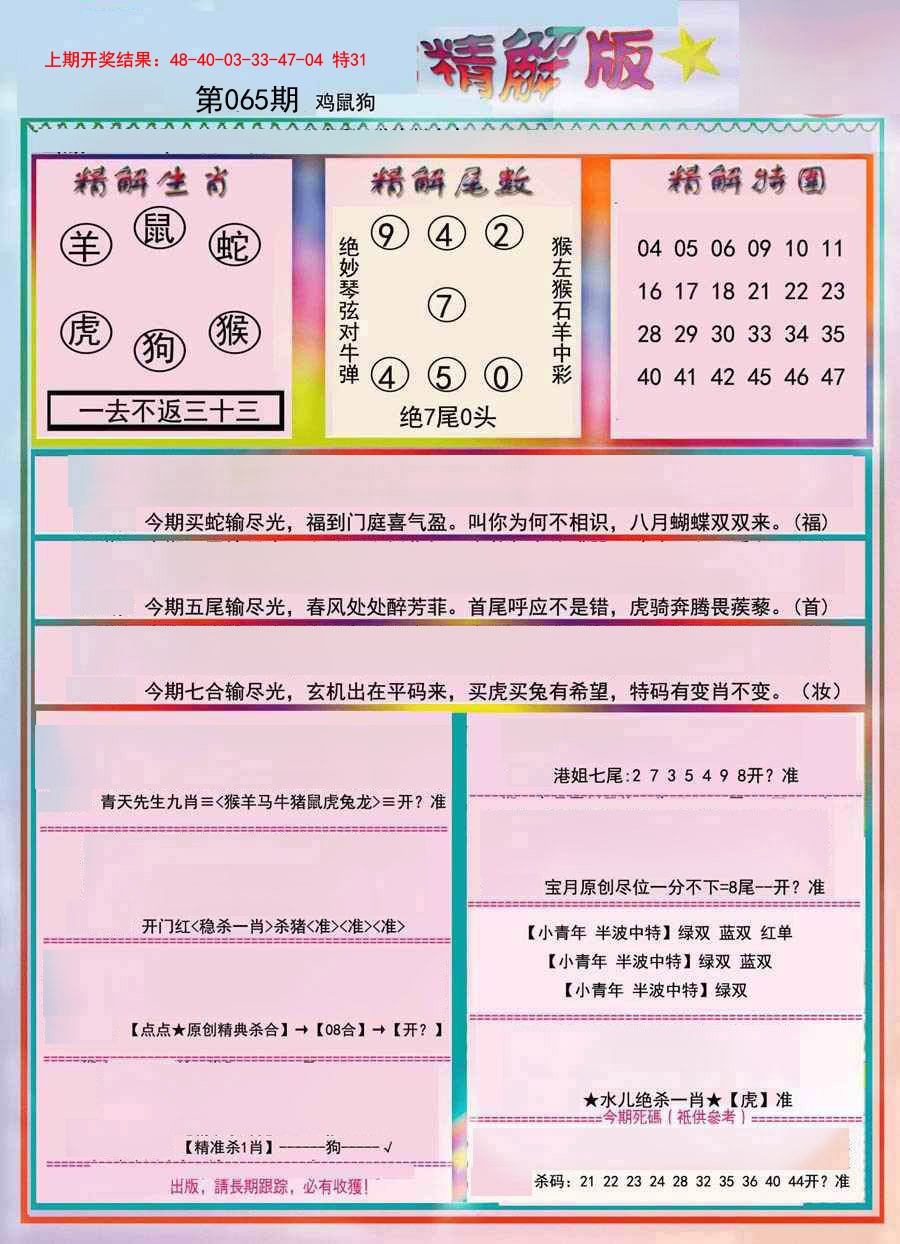 065期精解版[图]