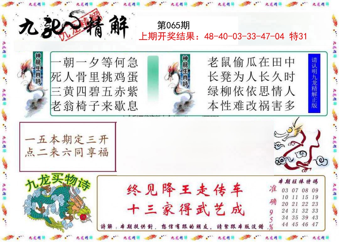 065期九龙精解[图]