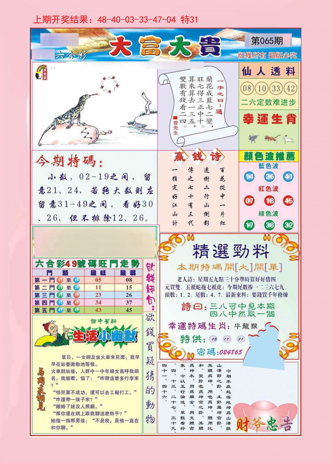 065期大富大贵[图]