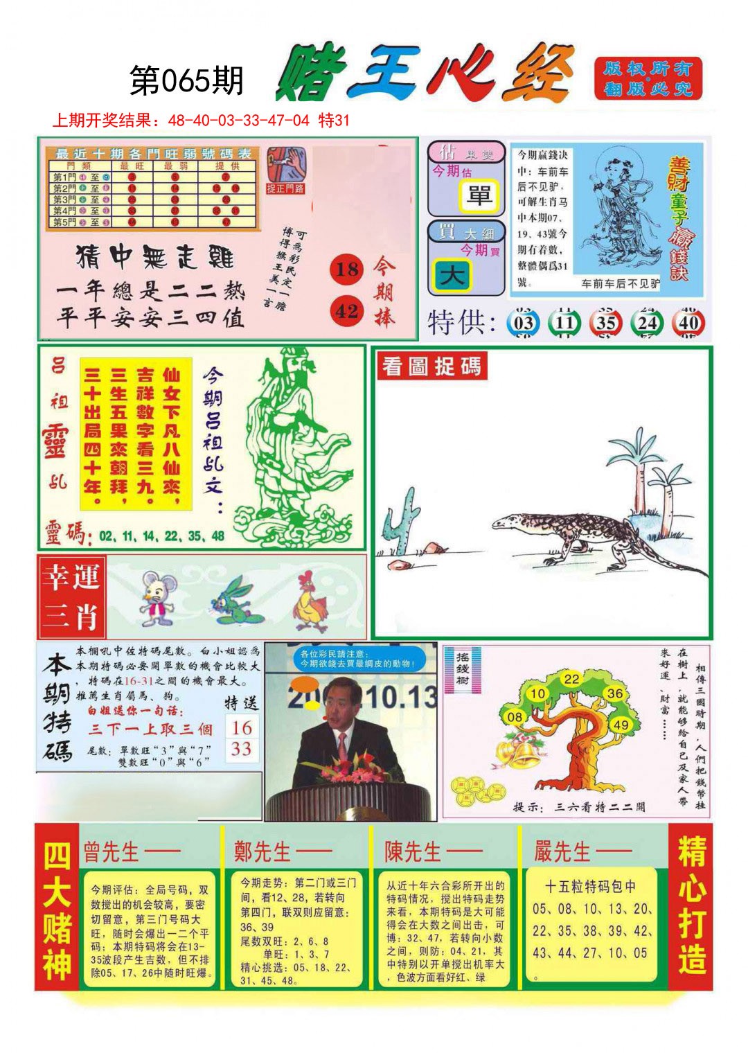 065期赌王心经[图]