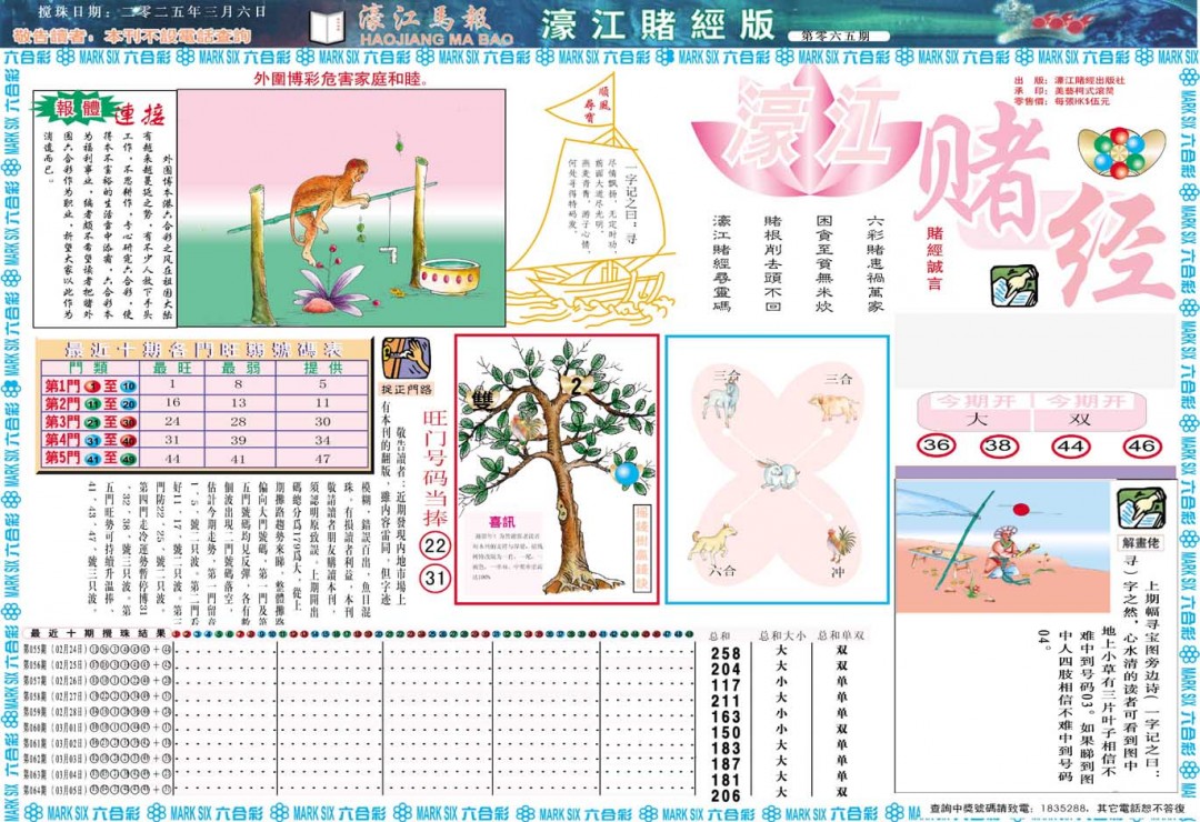 065期濠江赌经A[图]