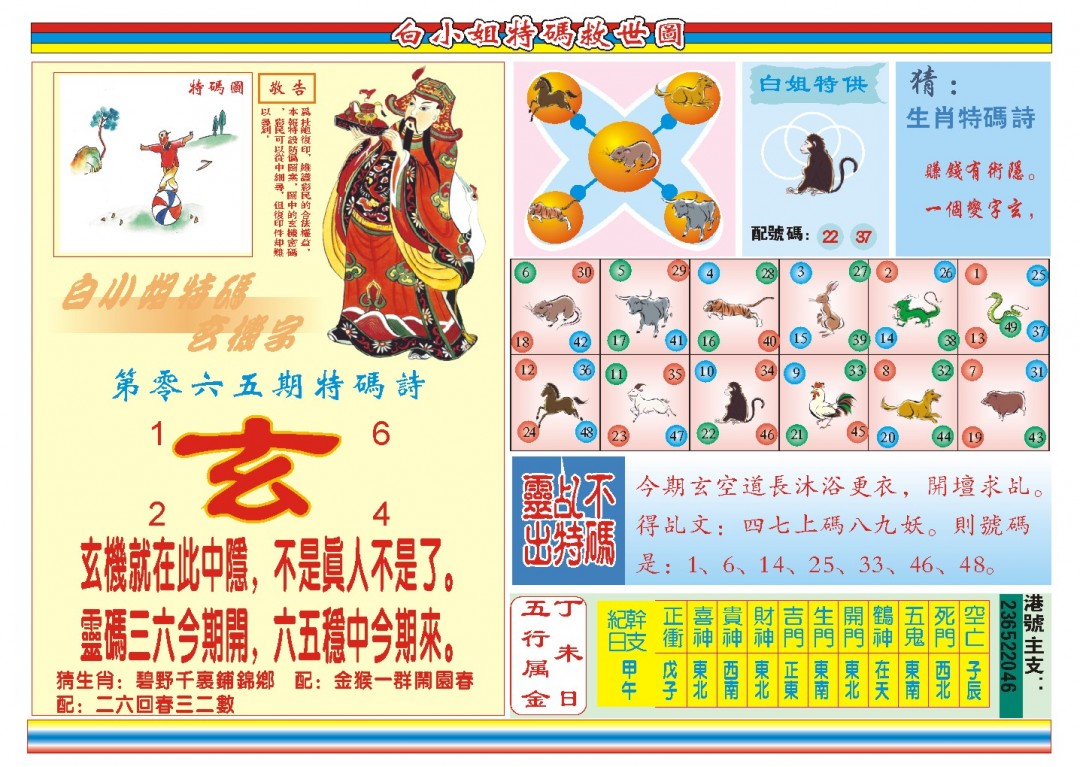 065期白小姐特码救世B[图]