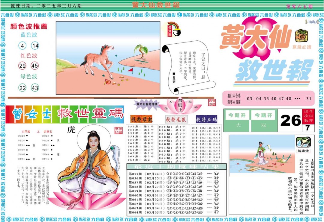 065期黄大仙救世A[图]