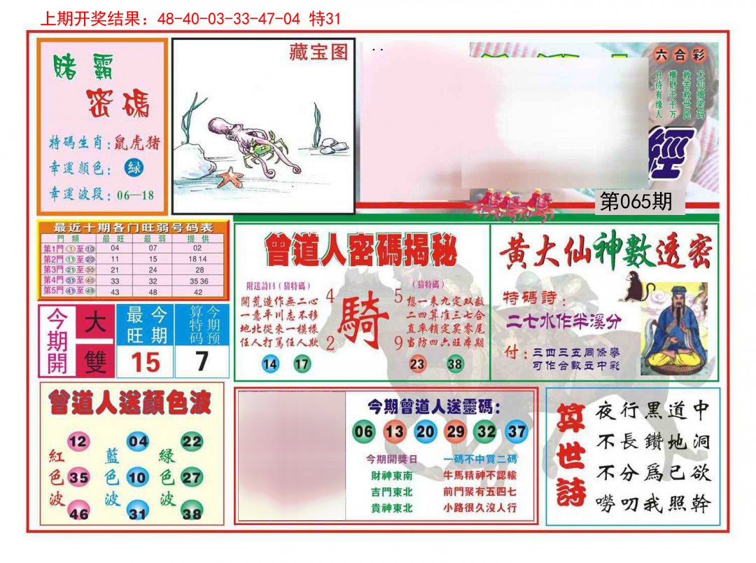 065期赢钱一经[图]