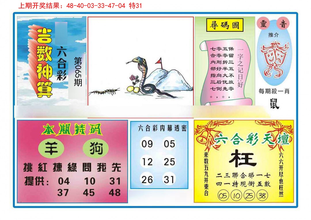 065期吉数神算[图]