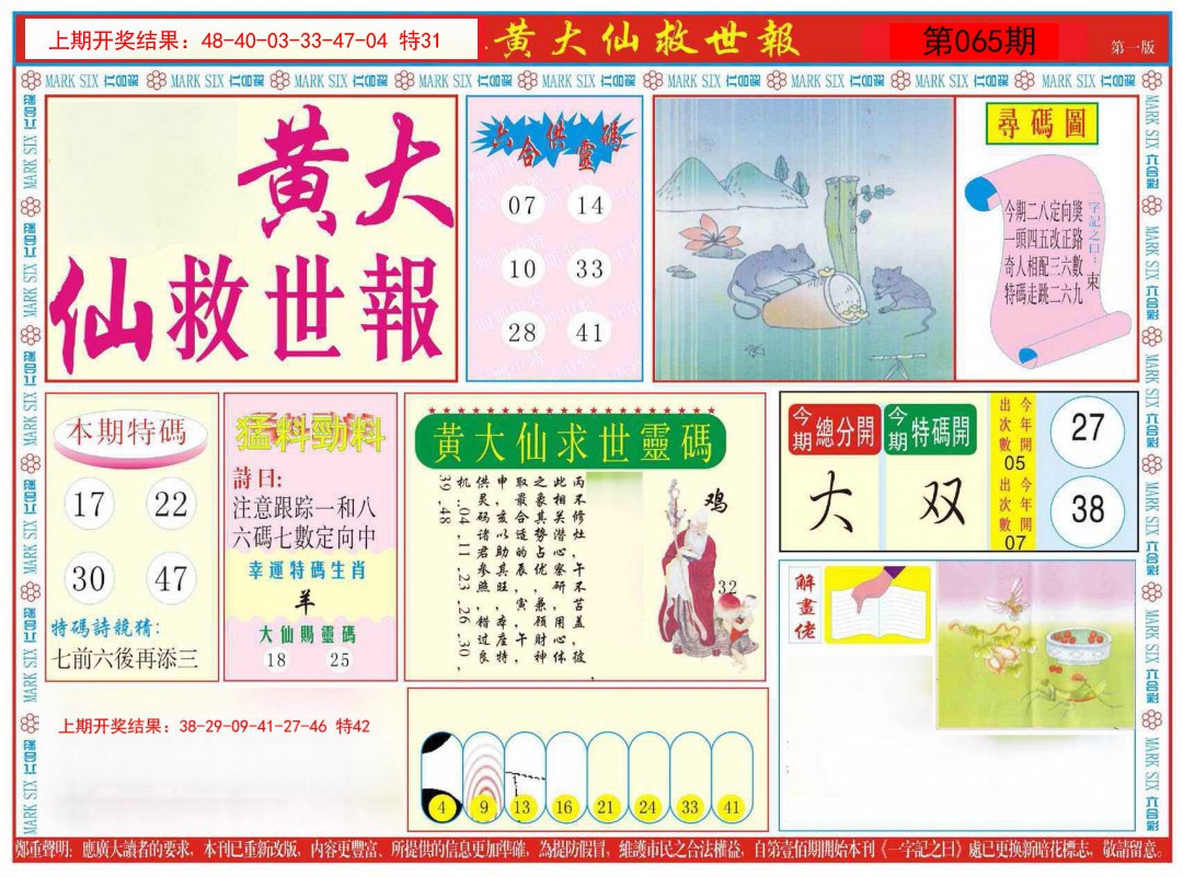 065期新黄大仙救世A[图]
