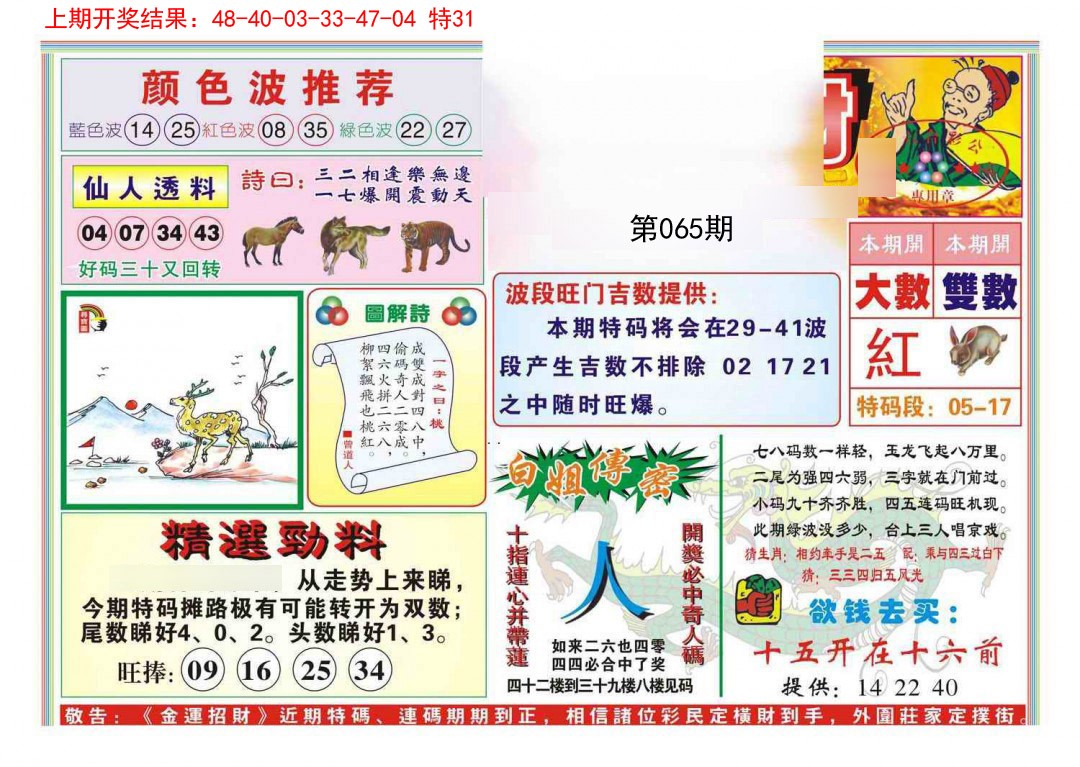 065期金运招财[图]