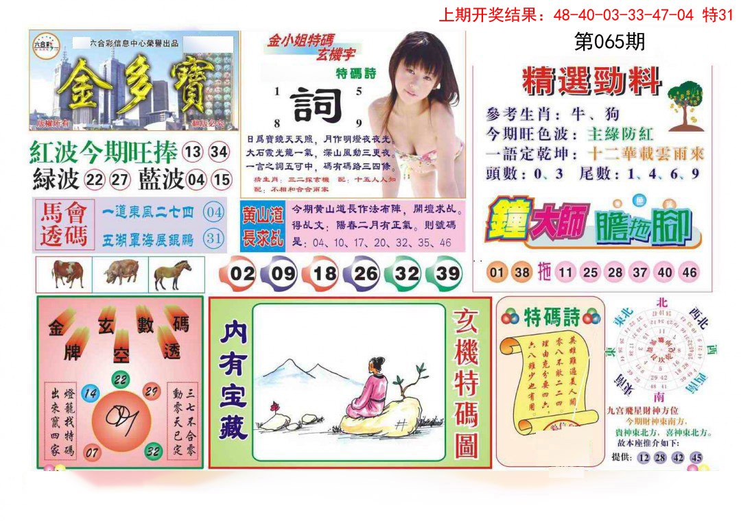 065期金多宝[图]