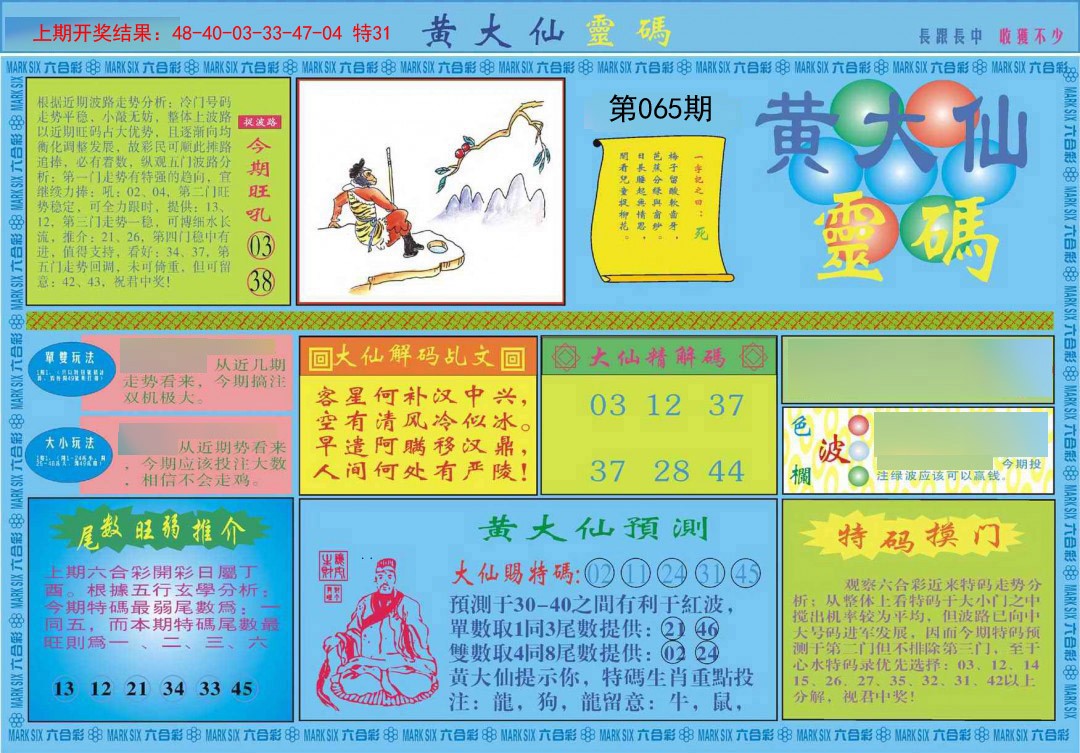 065期黄大仙灵码A[图]