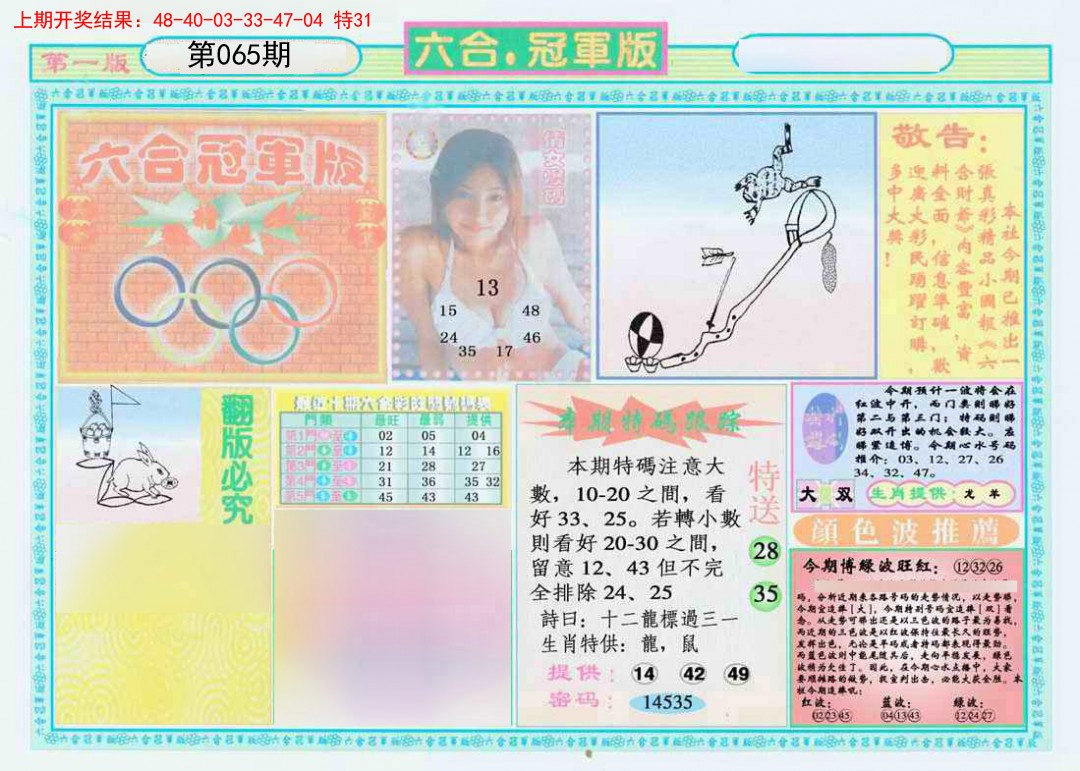 065期六合冠军版A[图]