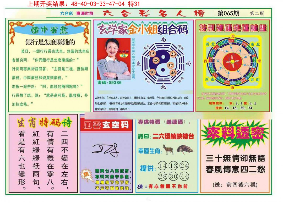 065期名人榜B[图]