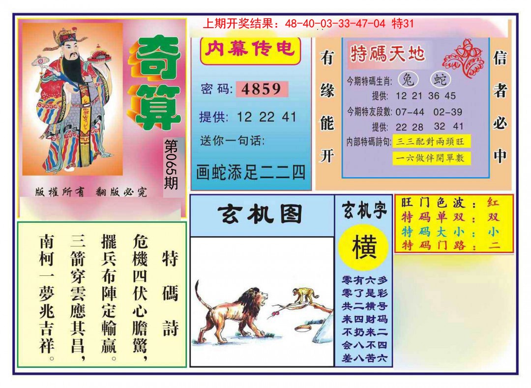 065期奇算[图]
