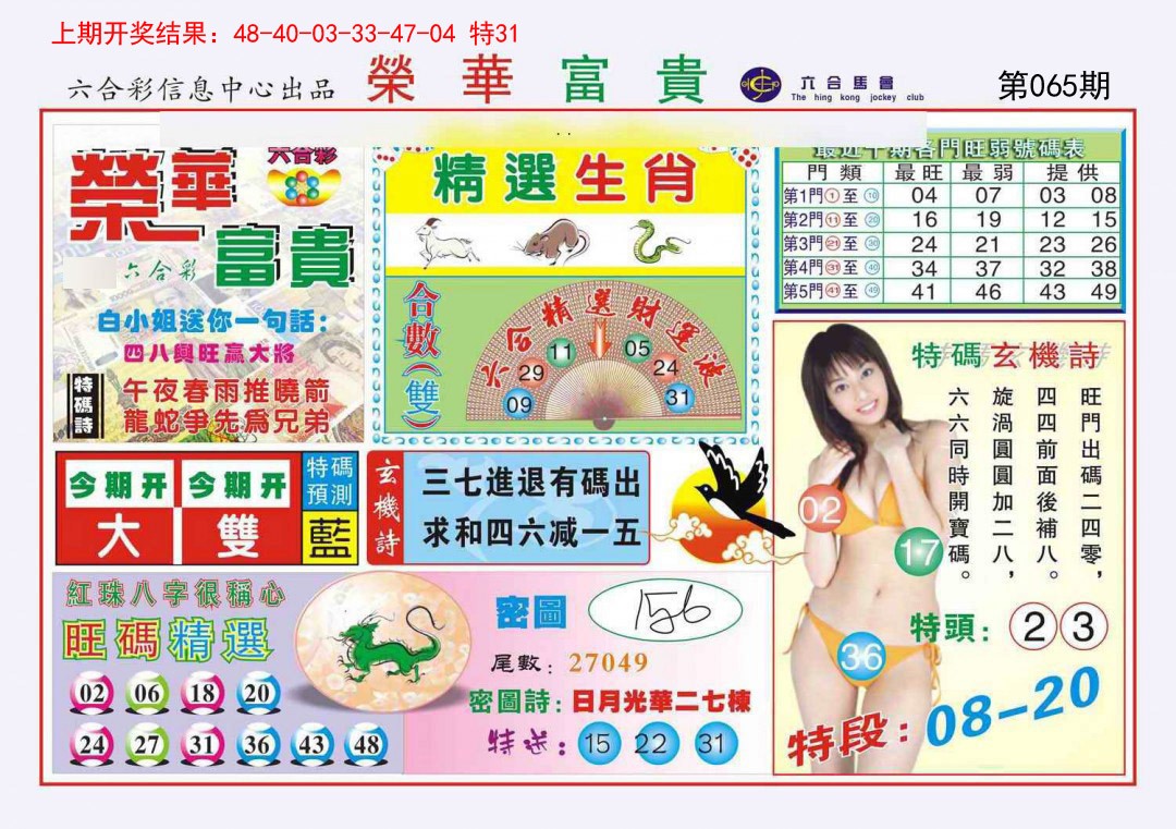 065期荣华富贵[图]