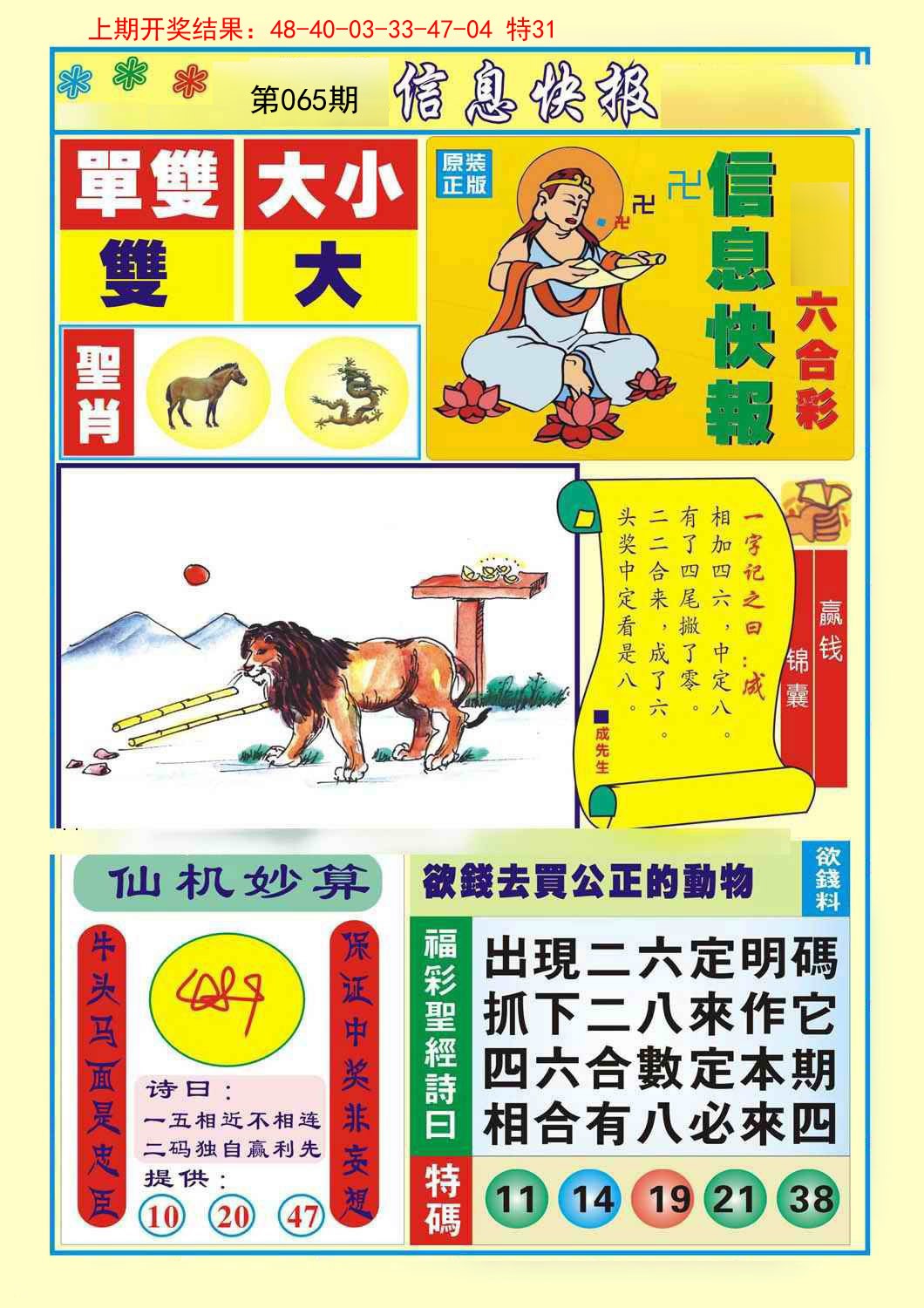 065期信息快报A[图]