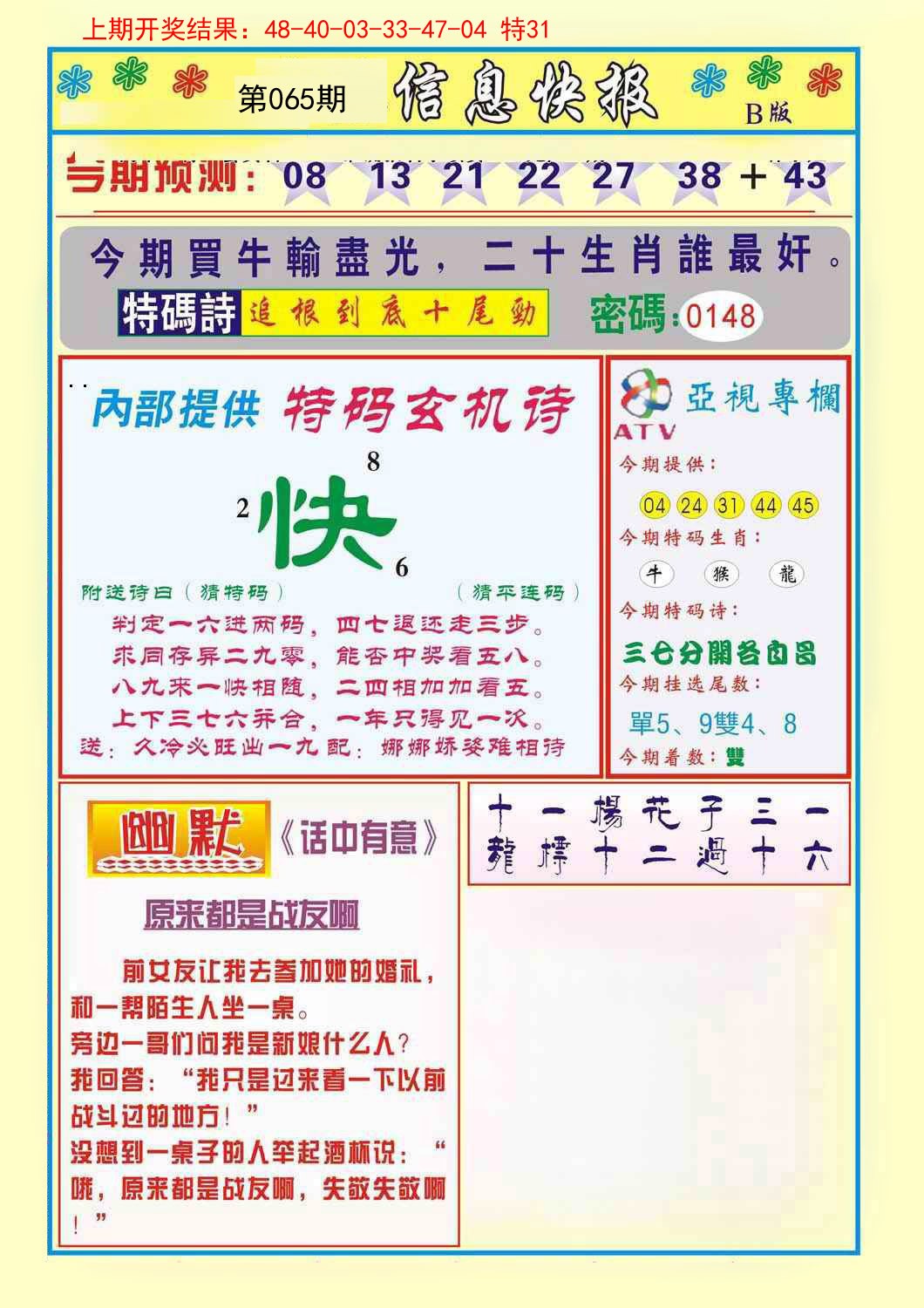 065期信息快报B[图]