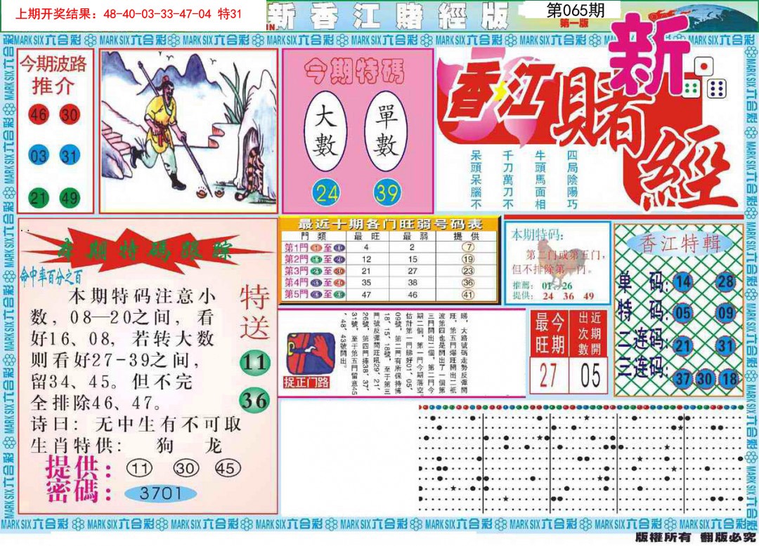 065期新香江赌经A[图]